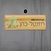 שלט לדלת כניסה דגם "עלה"